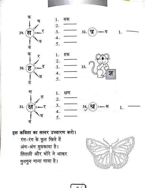 amatrajpg  hindi worksheets hindi language learning