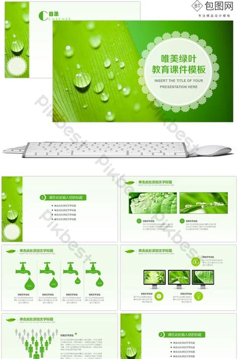 Aesthetic Green Leaf Education Universal Ppt Template