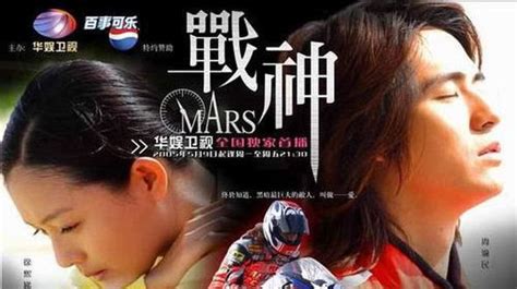 Mars Taiwanese Tv Series Alchetron The Free Social