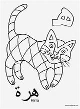 Arabic Coloring Pages Alphabet Haa Arab Letters Crafty Kids Acraftyarab Color Printable Colouring Cat Letter Animal Baby Chart Print Worksheets sketch template