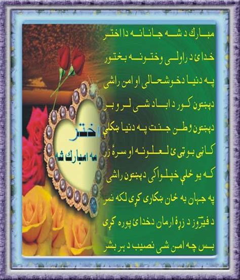 pashto eid mubarak poem poetry eid sms shayari urdu poetry ghazals