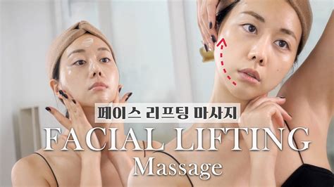 방법은 쉬우나 효과는 강력하다 손으로 하는 페이스 리프팅 마사지ㅣ셀프마사지 얼굴 편 Facial Lifting Massage