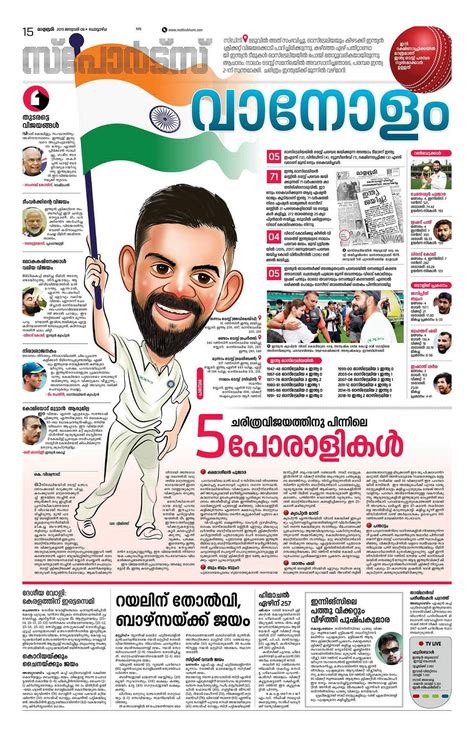 indian newspapers celebrated cricket teams victory news paper design