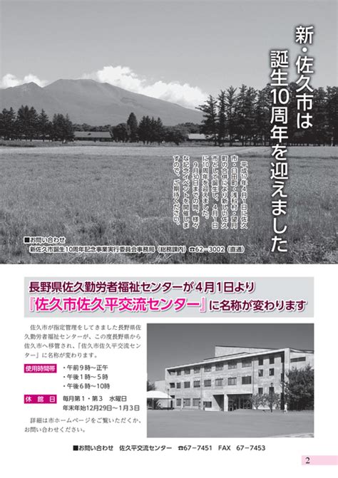 平成27年 4月号 佐久市の本棚