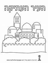 Jewish ירושלים Jerusalem ציעה דף של זה יום יצירות sketch template