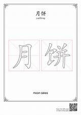Autumn Mid Worksheets Chinese Coloring Words sketch template