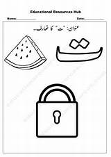 Worksheet Urdu Tahaji Huruf Worksheets Educational Taruf Tey Daal sketch template