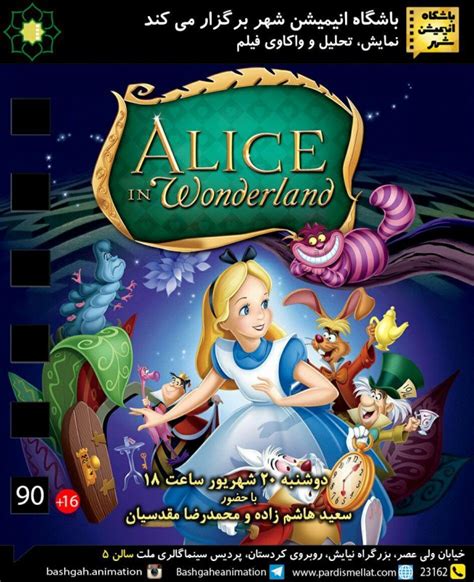 تیوال فیلم آلیس در سرزمین عجایب