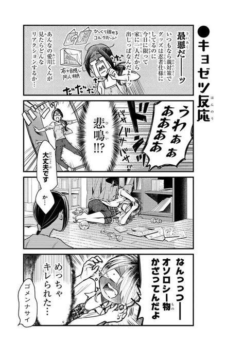 ヤンキーショタとオタクおねえさん オタク コミック マンガ