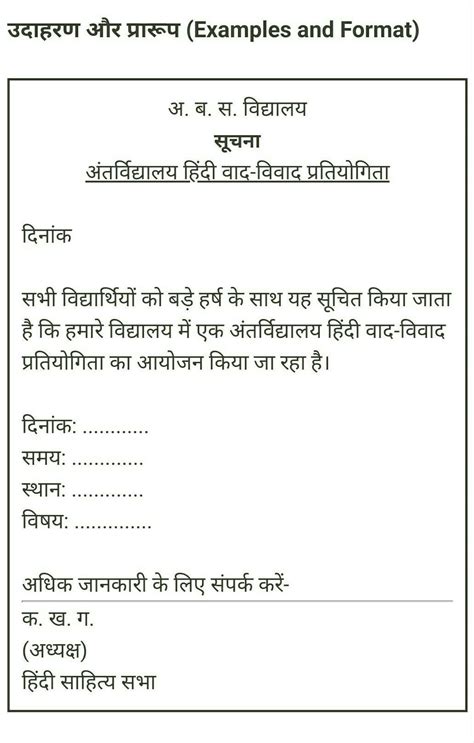 notice writing format  marathi  notice  include