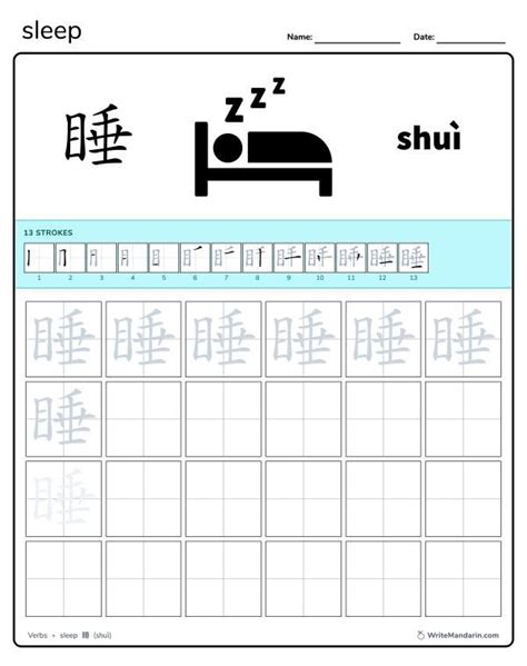 printable calendar   words sleep  english  chinese