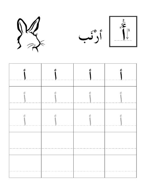 arabic alphabet worksheet