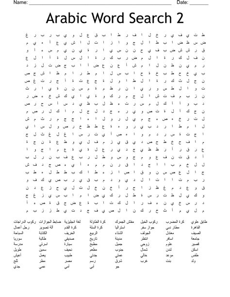 Printable Arabic Calligraphy Printable Word Searches Porn Sex Picture