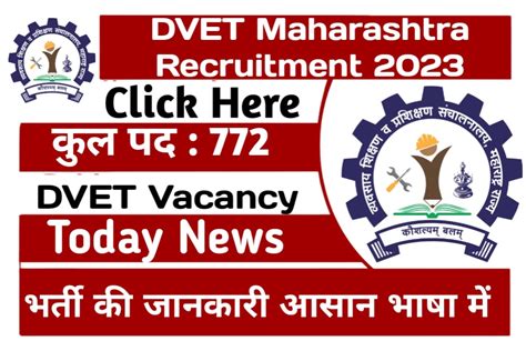 dvet maharashtra recruitment  apply  form step  step  hindi