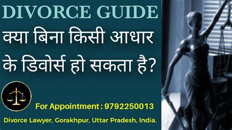 aa divorce guide  hindi youtube