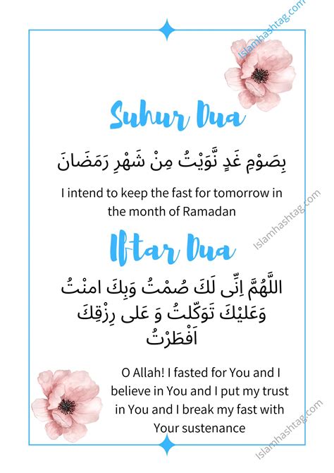 iftar suhur dua printable poster islam hashtag