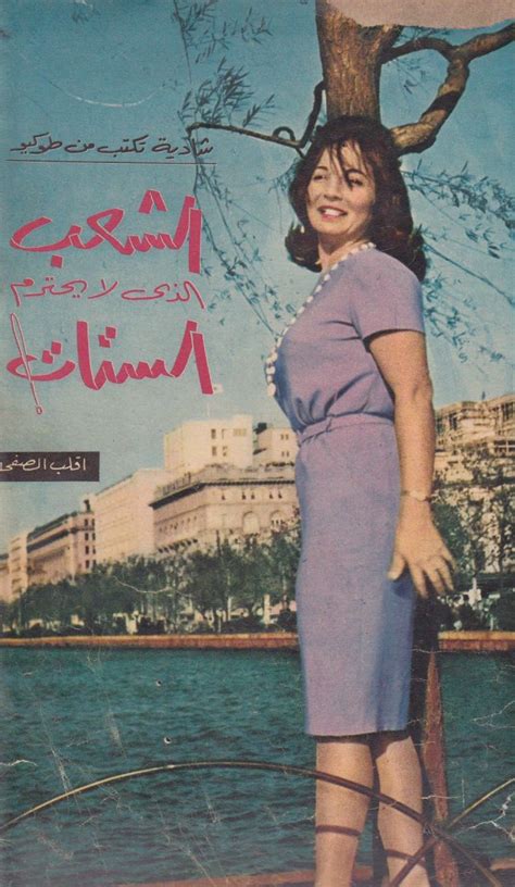 1961 Singer And Actress Shadia In Tokyo Quoted As Saying About
