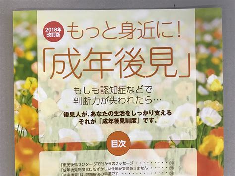 神戸家裁から補助人選任されました – Npo法人 障がい者・高齢者市民後見 Step