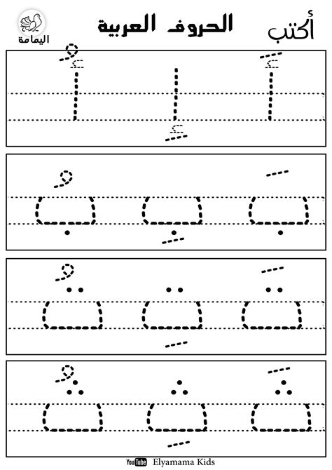 arabic letter worksheets  kids kidsworksheetfun