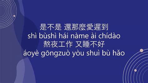 周興哲 Eric Chou 【你好不好 Ni Hao Bu Hao】 Chinese Pinyin English Acordes