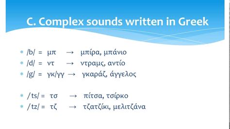 modern greek language pronunciation tips youtube