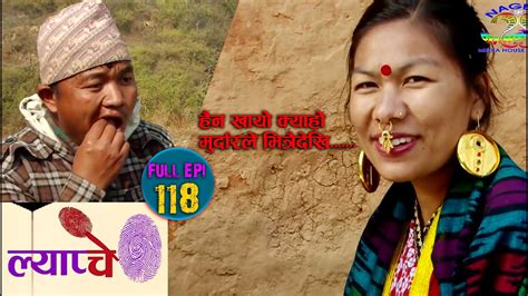 new nepali series lyapche full episode 118 खायो क्या हो मुर्दारले