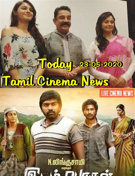 Today Tamil Cinema News 23 05 2020 இன்றைய தமிழ் சினிமா செய்திகள்
