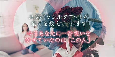 完全無料｜タロット占いでわかる、今あなたを好きな異性はこの人 うらなえる 運命の恋占い