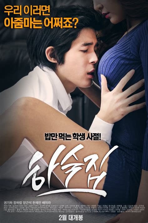 Boarding House Korean Movie 2014 하숙집 Hancinema The Korean