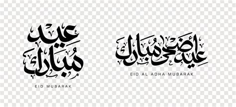 set  eid adha mubarak  arabic calligraphy design element vector