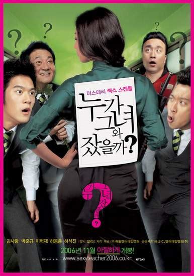 Sexy Teacher Korean Movie 2006 누가 그녀와 잤을까 Hancinema