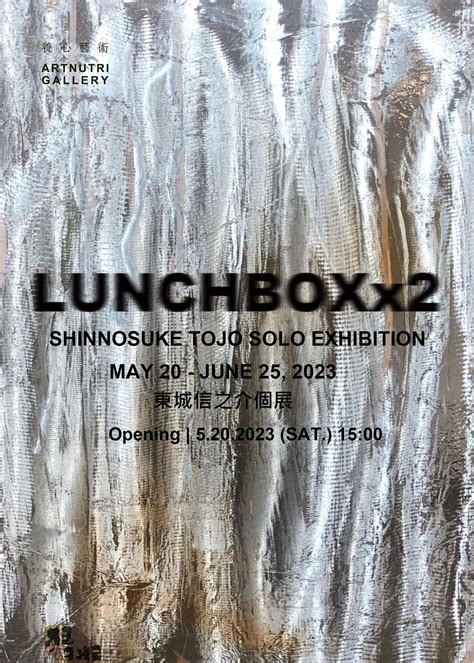 Lunchboxx2｜東城信之介個展 Shinnosuke Tojo Solo Exhibition