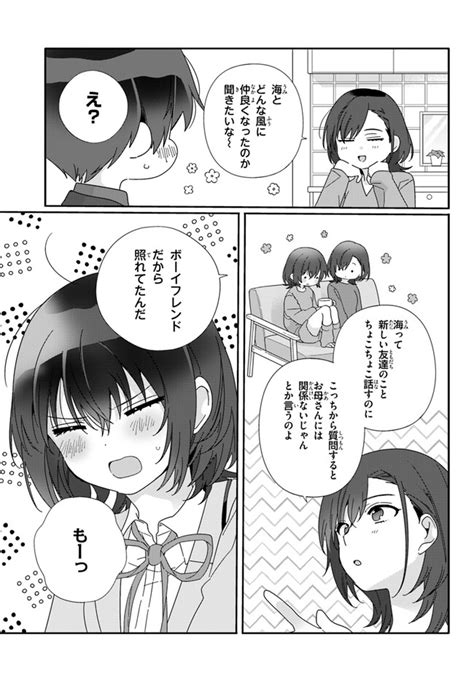 クラスで2番目に可愛い女の子と友だちになった 第9話① 無料漫画詳細 無料コミック Comic Top