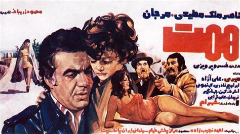 پوستر فیلم‌های ایرانی پیش از انقلاب Dw ۱۳۹۵ ۱ ۱۴