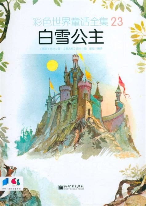 انتشارات سارانگ کتاب داستان تصویری سفید برفی به چینی