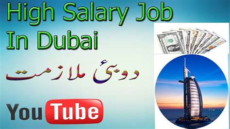 high salary jobs  dubai youtube