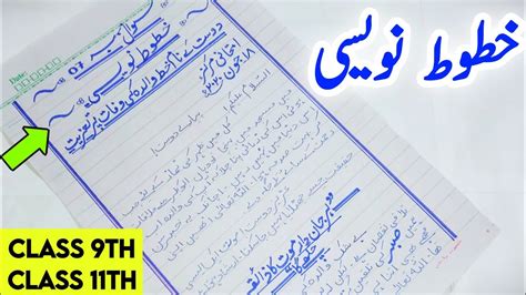 write letter  urdu  paper    urdu