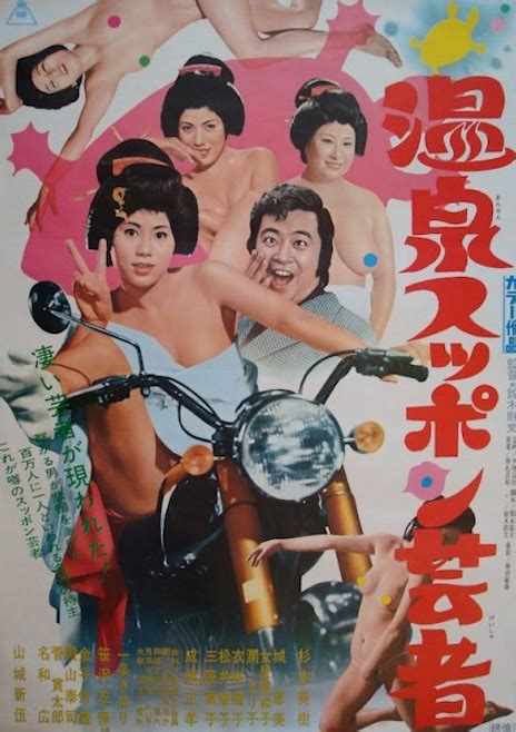 Onsen Suppon Geisha 1972 Softcore Movies Softcore