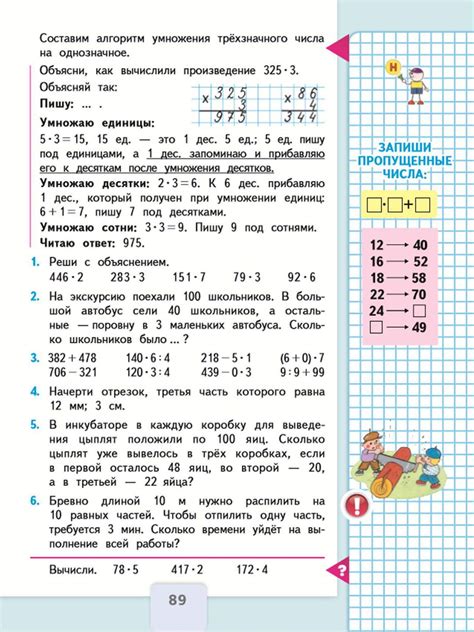ГДЗ по Математике 3 класс учебник Моро 2 часть страница 89