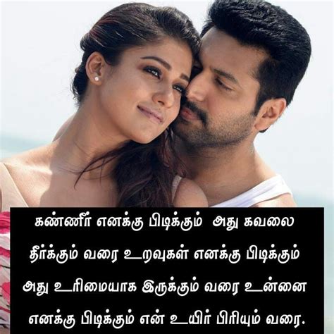 pin by jani khan on silent tears tamil love quotes love feeling