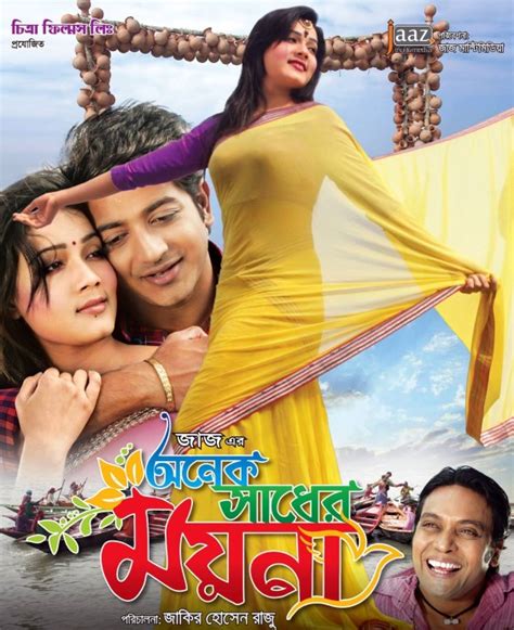 onek sadher moyna 2016 bangla movie 480p hdrip x264 400mb