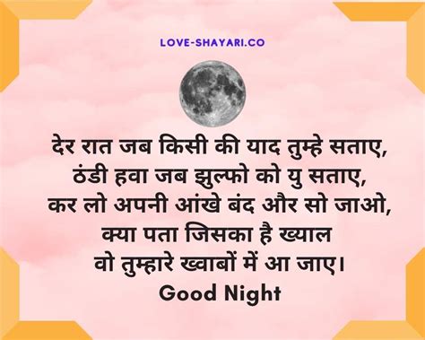 sweet good night love shayari message quotes images in hindi