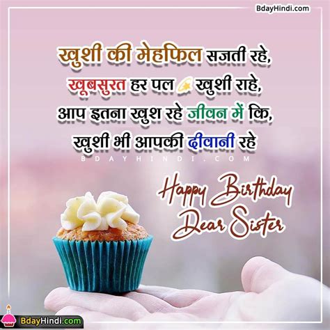 top  happy birthday wishes  sister  hindi