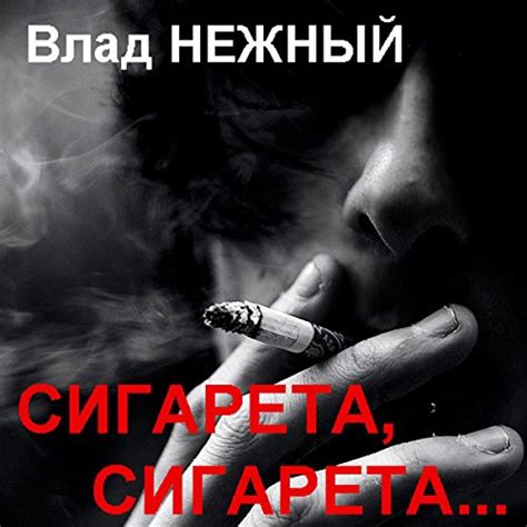 a cigarette cigarette by vlad nezhnyy on amazon music