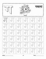 Hindi Worksheets Practice Writing Worksheet Ga Se Gamla Alphabet Kids Nursery Letter Marathi Handwriting Coloring Sheets Pages Letters Preschool Bestcoloringpages sketch template