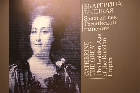Выставка Екатерина Великая Золотой век Российской империи Музей