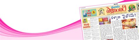 Eenadu Newspaper Classified Ads Display Ads Ad Booking Online