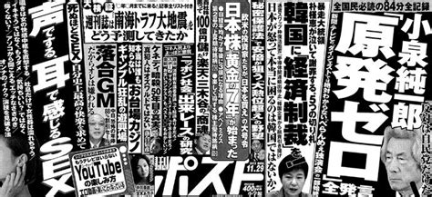 japan s newspapers clamp down on shukan post due to too much sex