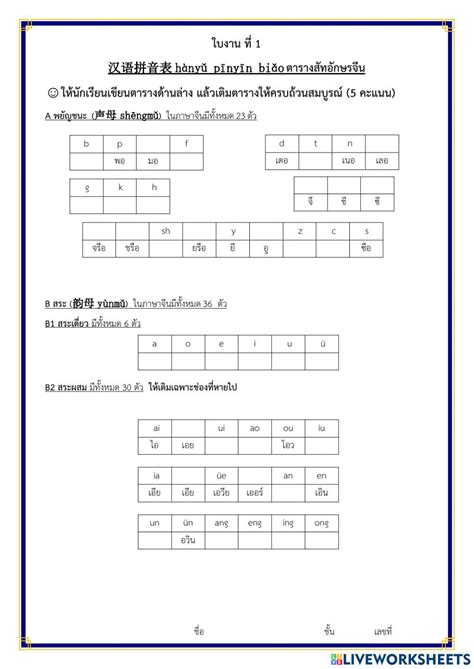 chinese pinyin  worksheet       exercises