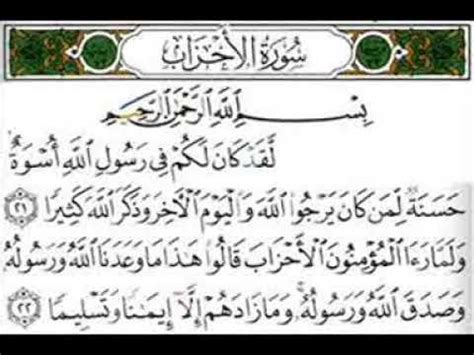 surat al ahzab ayat  surah al ahzab chapter   quran arabic